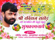 raviraj-rathod-birthday2016-web