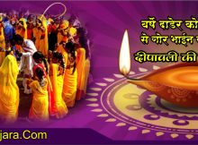 gor Banjara Diwali Dipawali Greeting