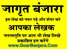 jagrut-gor-banjara-banjaraone.com