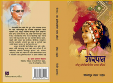 Banjara Bhimani putra Book