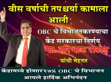 Haribhau Rathod OBC