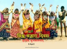 World Banjara Day 8 April